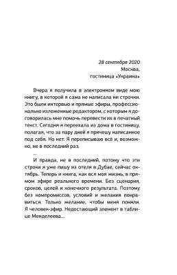 АСТ ЗвездаРунета Простейший Завет. Физика любви. Карамова Р.М.
